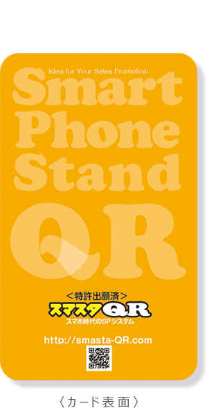 〈カード表面〉